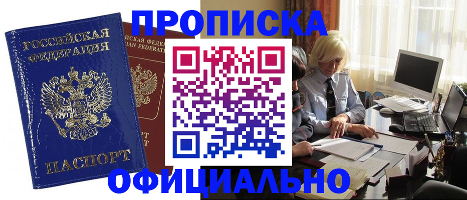 прописка 2025 в Раменском