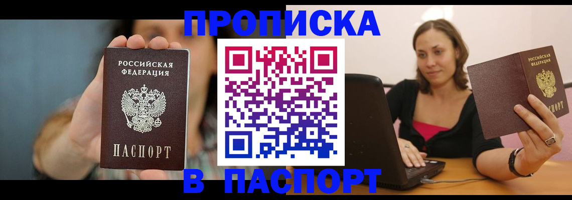 прописка поиск в Раменском