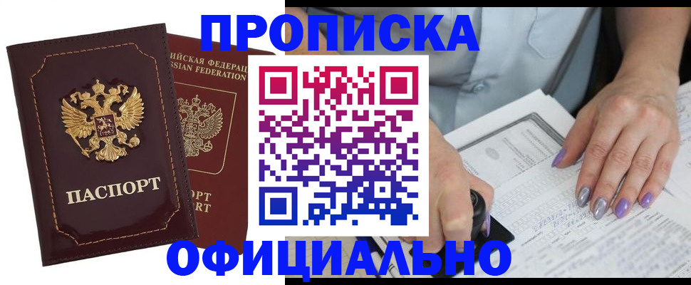 прописка ребенка в Раменском