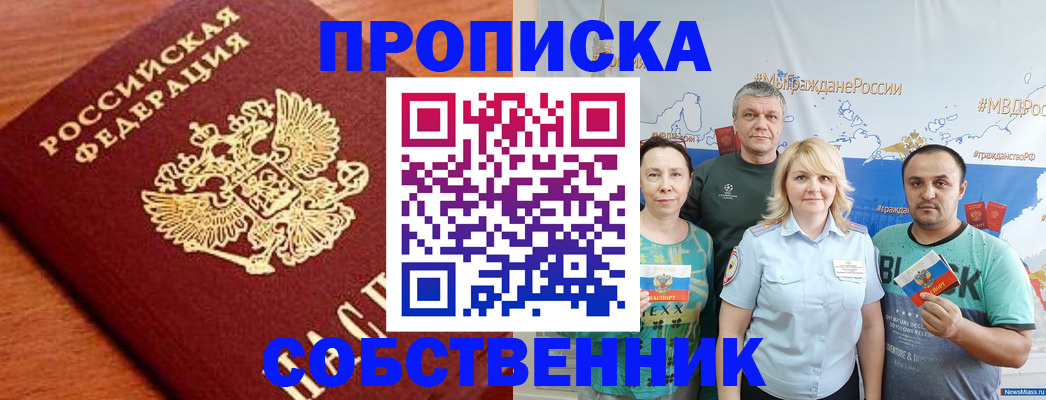 прописка паспорт в Раменском