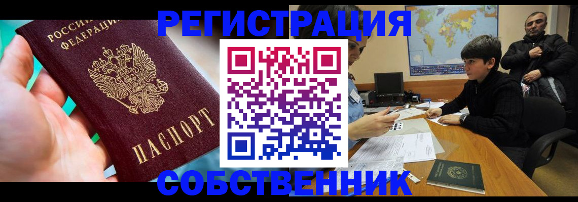прописка в Раменском