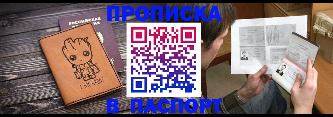 временная регистрация для школы в Раменском